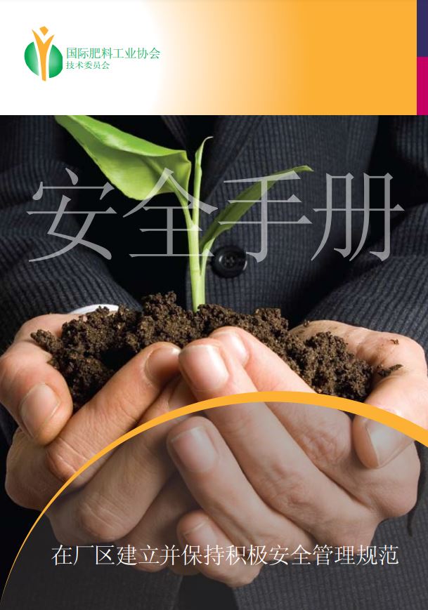 Safety Handbook. Establishing and Maintaining Positive Safety Management Practices in the Work Place. Chinese Version