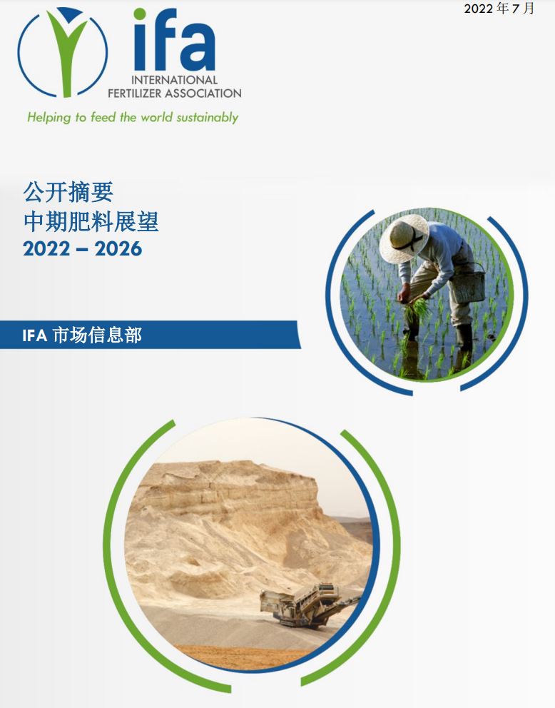 Public Summary – Medium-Term Fertilizer Outlook 2022-2026 – Chinese