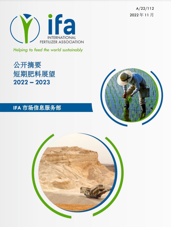 Public Summary – Short-Term Fertilizer Outlook 2022-2023 – Chinese