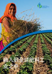 Join the Global Fertilizer Industry. Chinese Version