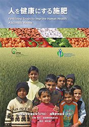 Fertilizing Crops to Improve Human Health: a Scientific Review. Executive Summary. Japanese Version