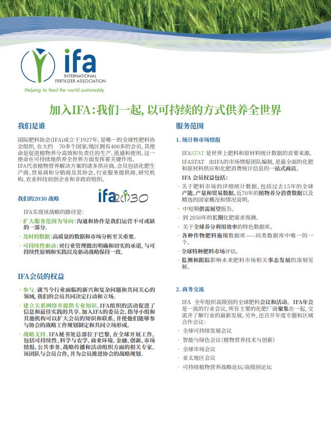 IFA Membership Flyer – Chinese