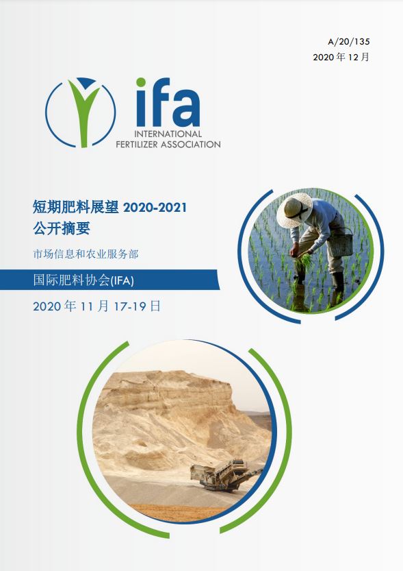 Public Summary – Short-Term Fertilizer Outlook 2020-2021 – Chinese