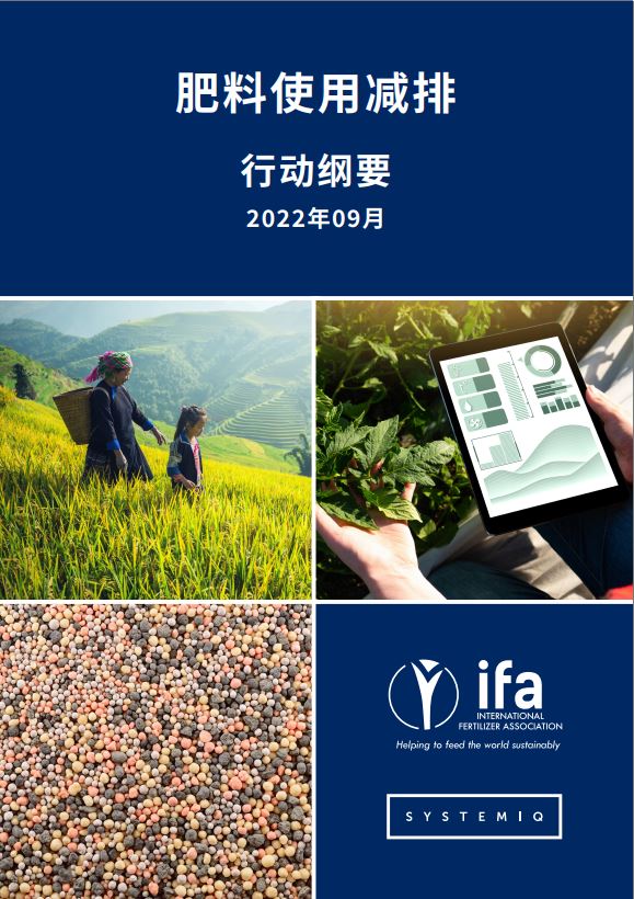 Reducing Emissions from Fertilizer Use Report Executive Summary – Chinese version